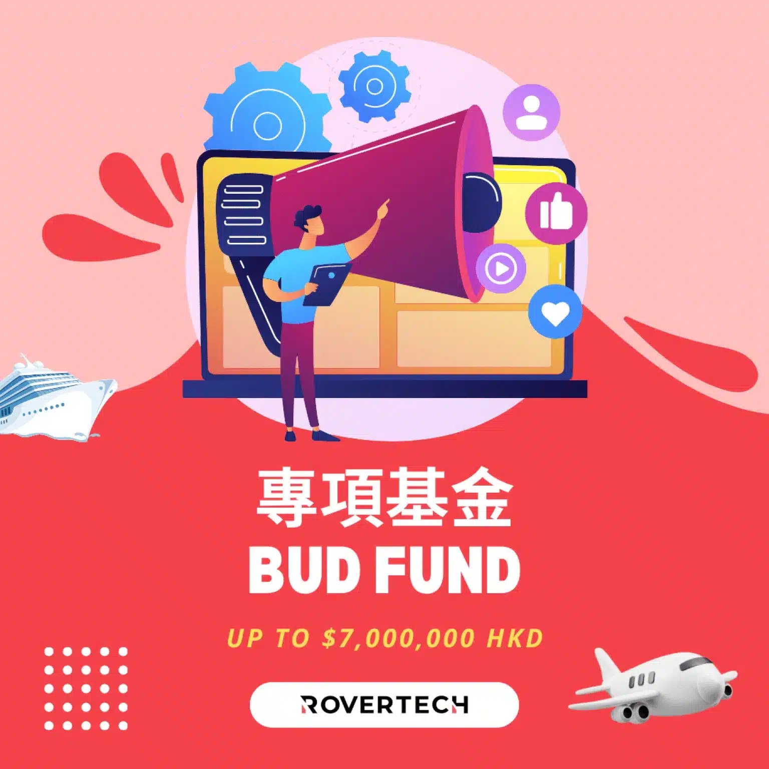 【BUD專項基金】累計資助額達700萬 | BUD資訊大全
