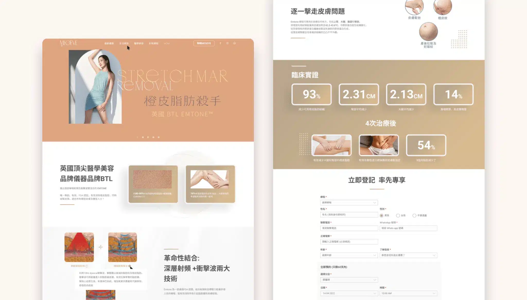 Megeve Beauty 醫美網頁設計 - Rovertech 案例分享