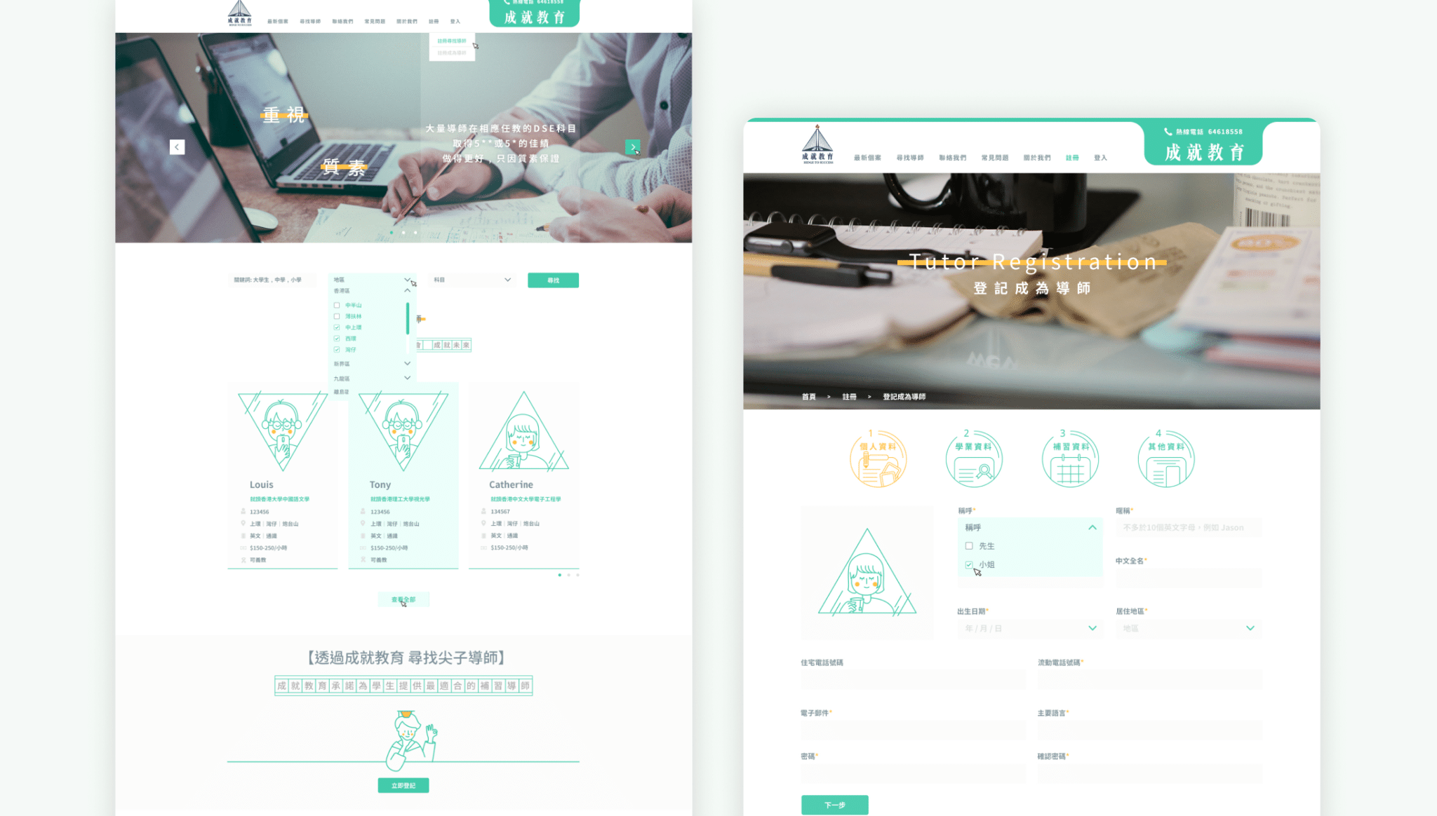成就教育配對系統開發及網頁設計 - Rovertech 案例分享