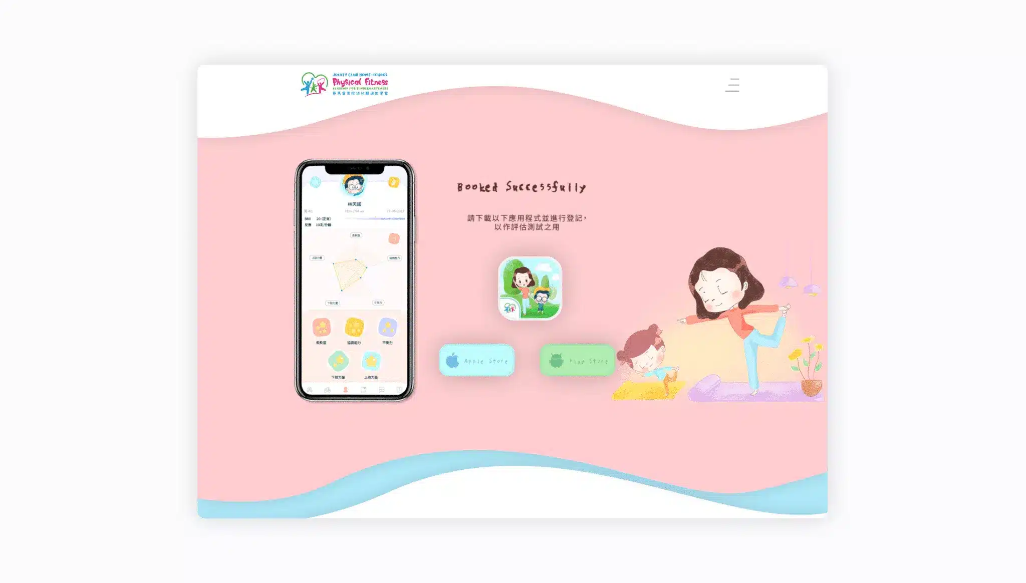 Rovertech 為中國香港體適能總會APP 開發及網頁設計