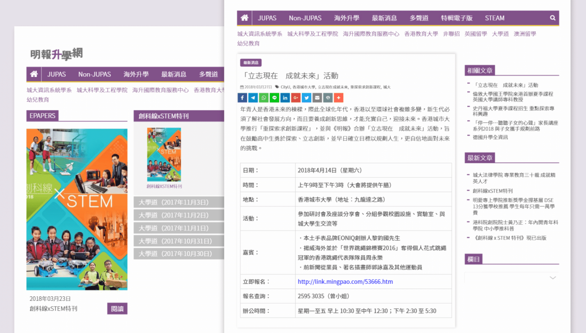 Rovertech 為 明報 JUPAS 升學網站設計